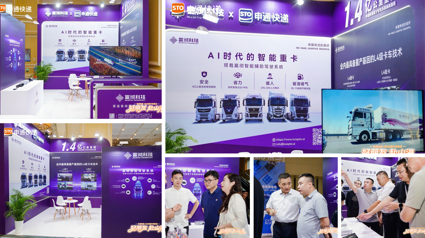 1组合图申通嬴彻展区260717.png 1组合图申通嬴彻展区260717.png